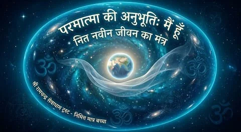 जब मैंने ब्रह्मांड को ईश्वर की आँखों से देखा... 🌌